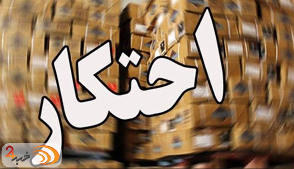 ضربه بزرگ اطلاعات سپاه تهران به محتکران/دستگیری دلال بزرگ ناصرخسرو