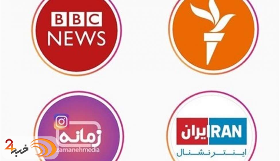 حیله‌گری‌های «بی‌بی‌سی‌فارسی»، «ایران‌اینترنشنال» و «رادیو فردا»