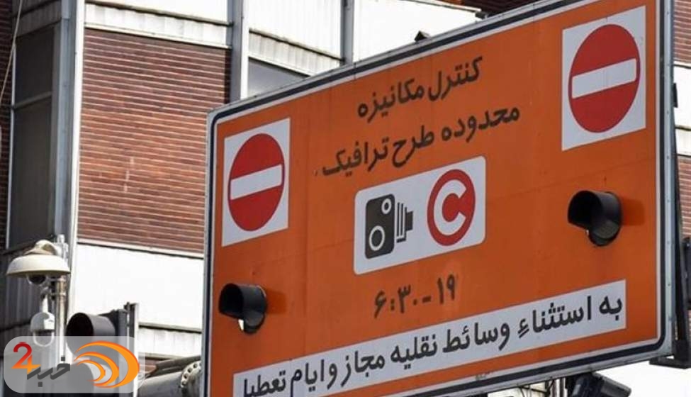 توضیحات شهرداری تهران درباره ساعت "خروج رایگان" از محدوده طرح‌ ترافیک