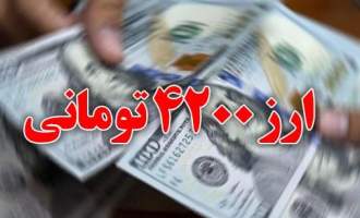 اختیارات مجلس به دولت درباره ارز ۴۲۰۰ تشریح شد