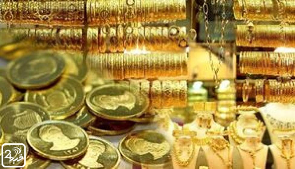 قیمت طلا و سکه امروز ۲۰ فروردین + جدول
