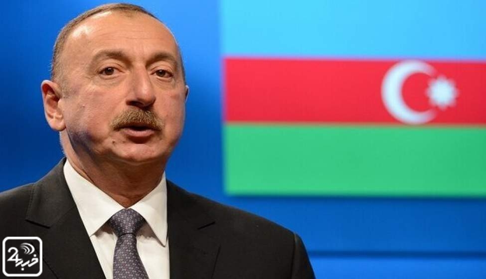 ادعای ضدایرانی رئیس‌ جمهور آذربایجان