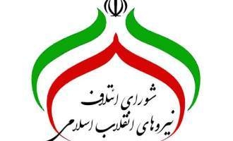 صدور بیانیه شورای ائتلاف درباره اربعین حسینی