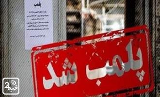 پلمب یک شهربازی در تهران به دلیل عدم رعایت حجاب