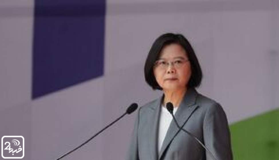 رئیس تایوان رزمایش چین را «غیر مسئولانه» خواند