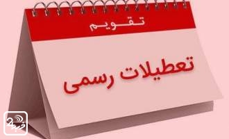  اختلاف نظر دولت و مجلس بر سر روز تعطیلی