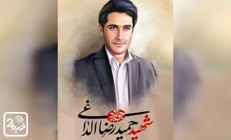 محاکمه فوری عاملان قتل شهید حمیدرضا الداغی در سبزوار