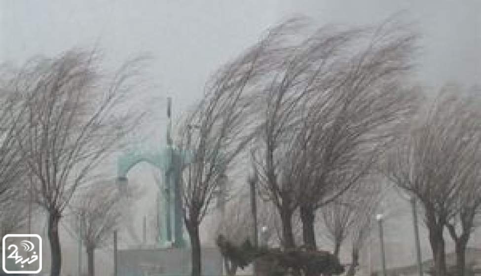 وزش بادهای لحظه‌ای در تهران، البرز و قزوین