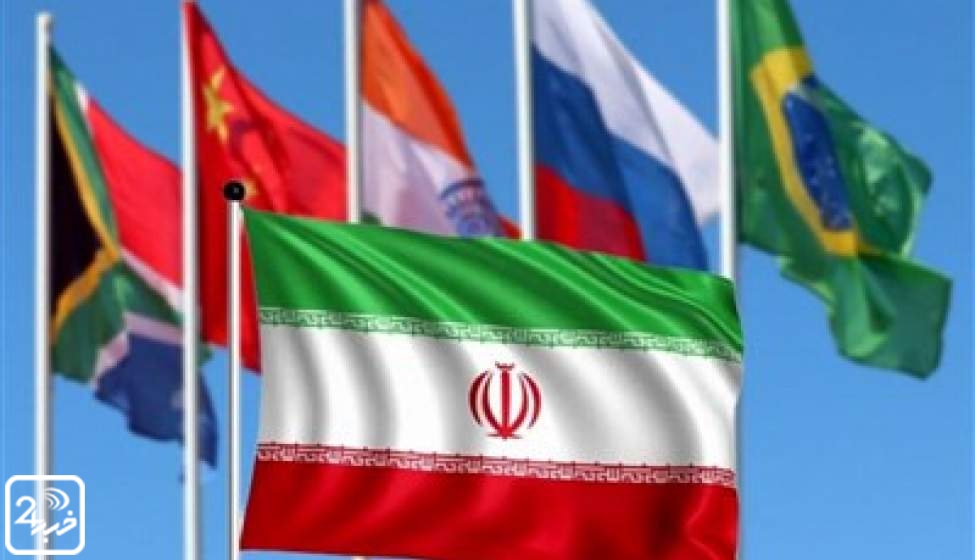کنفرانس ایران و بریکس فردا در تهران برگزار می‌شود