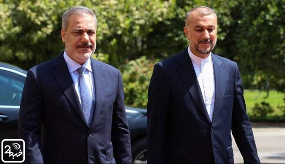 نشست خبری وزرای خارجه ایران و ترکیه؛ رئیسی به آنکارا می‌رود