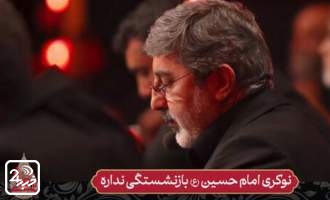 نوکری امام حسین (ع) بازنشستگی نداره + فیلم  