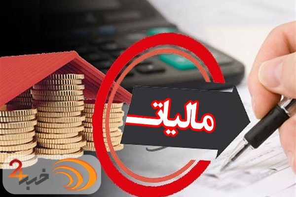 نقاط ضعف و قوت مالیات بر عایدی املاک پیشنهادی دولت