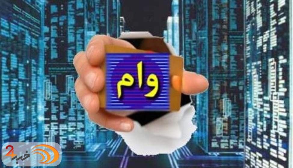 آغاز پرداخت «وام ازدواج» ۵۰ میلیونی