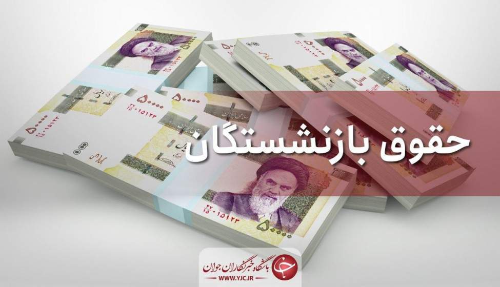 افزایش مستمری‌ کارگران بازنشسته چرا به سرانجام نمی‌رسد؟/ کارگران بازنشسته تافتهِ جدابافته نیستند!