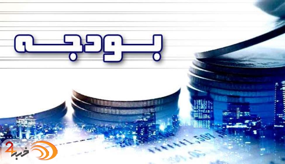 اقدامات مجلس برای اصلاح ساختار بودجه 1400