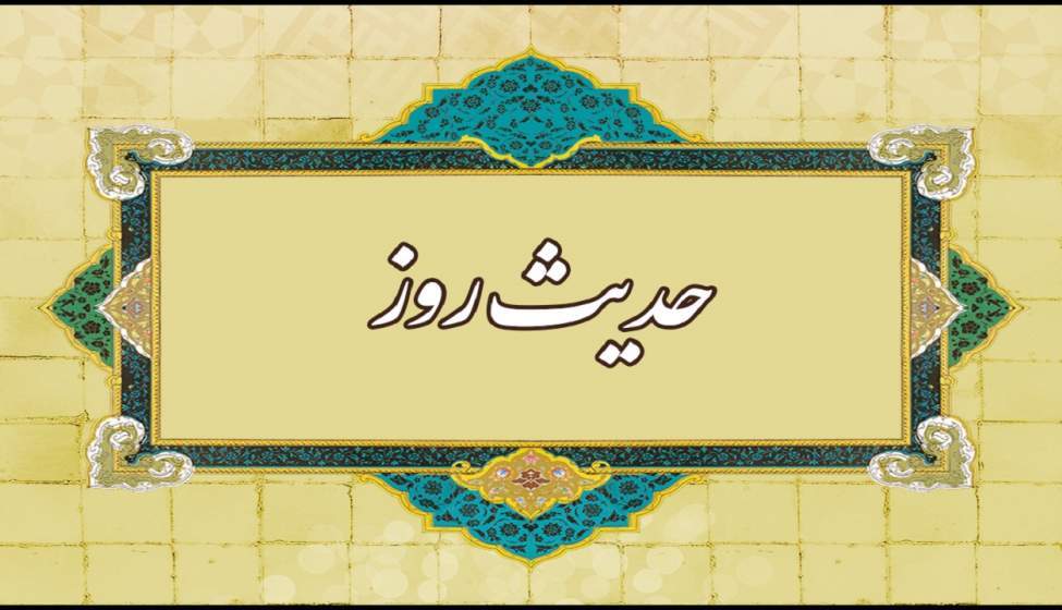 امام علی صبر را چگونه تفسیر می کند