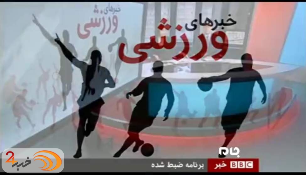 گاف‌های مجری BBC در برنامه‌های زنده! + فیلم  