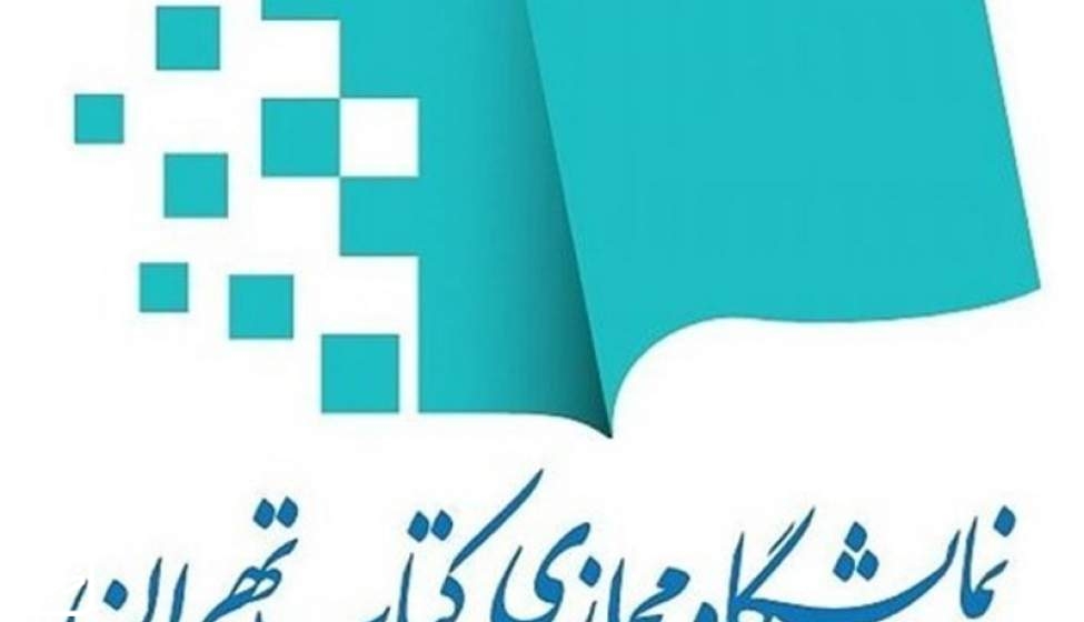 نمایشگاه مجازی کتاب تهران افتتاح شد