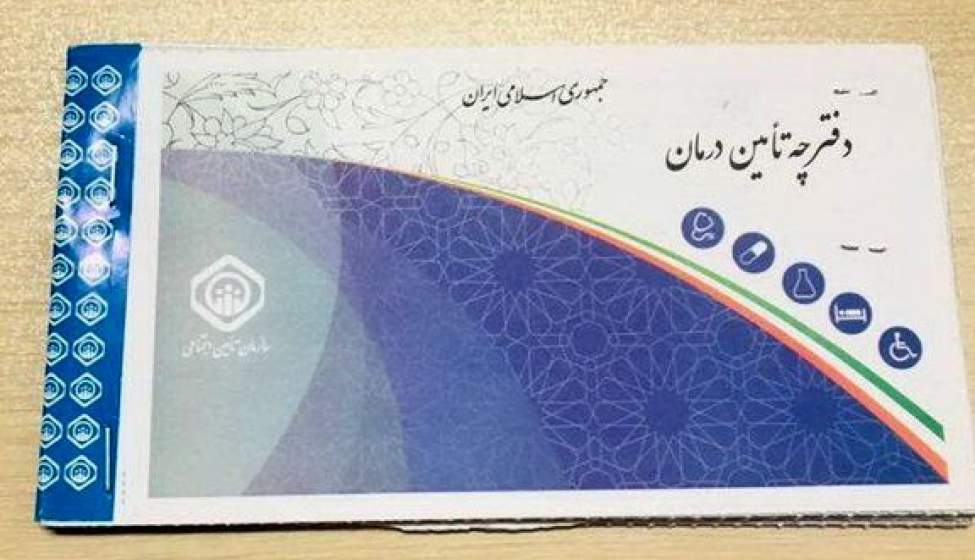 درمان رایگان بازنشستگان تامین اجتماعی