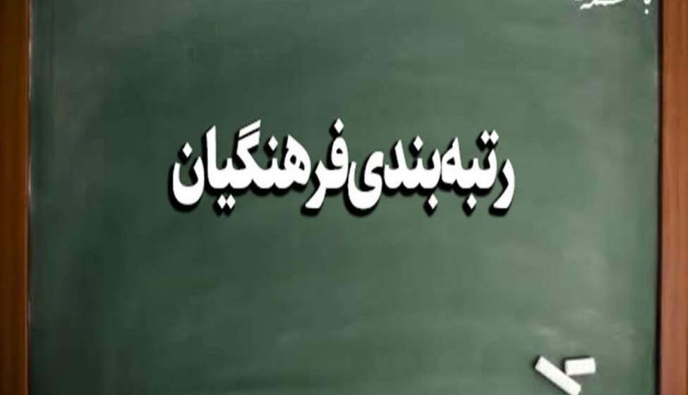 آخرین وضعیت طرح رتبه‌بندی معلمان از زبان آقای وزیر