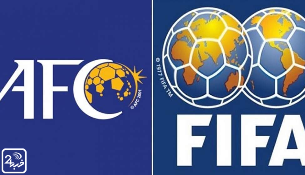 ضرب الاجل فیفا و AFC به فدراسیون فوتبال ایران