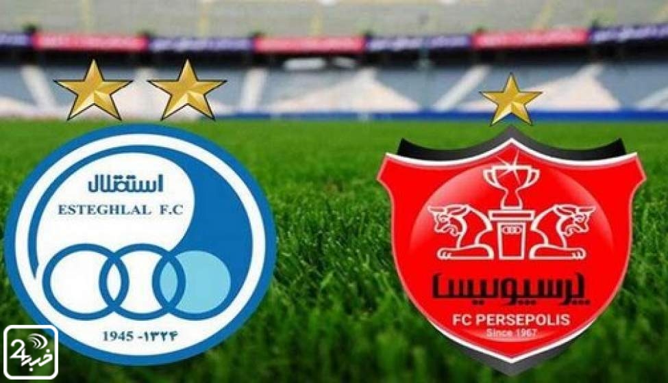 استقلال بدون محروم به مصاف پرسپولیس می‌رود