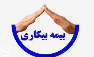 کارت پایان خدمت برای بیمه بیکاری الزامی است؟