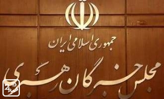 ثبت نام ششمین دوره انتخابات مجلس خبرگان رهبری آغاز شد